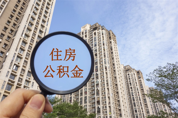 冠县房贷逾期可以取公积金吗（房贷逾期不能提公积金）